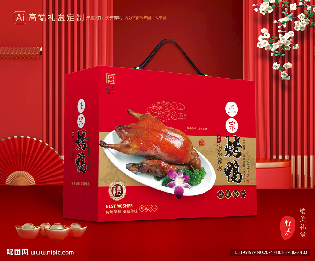 烤鴨禮盒 燒鴨包裝