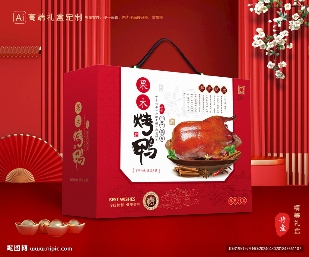 烤鴨禮盒 燒鴨包裝