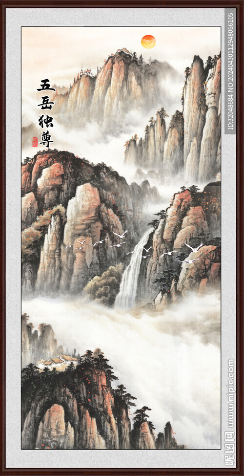 玄關泰山日出 五岳獨尊 