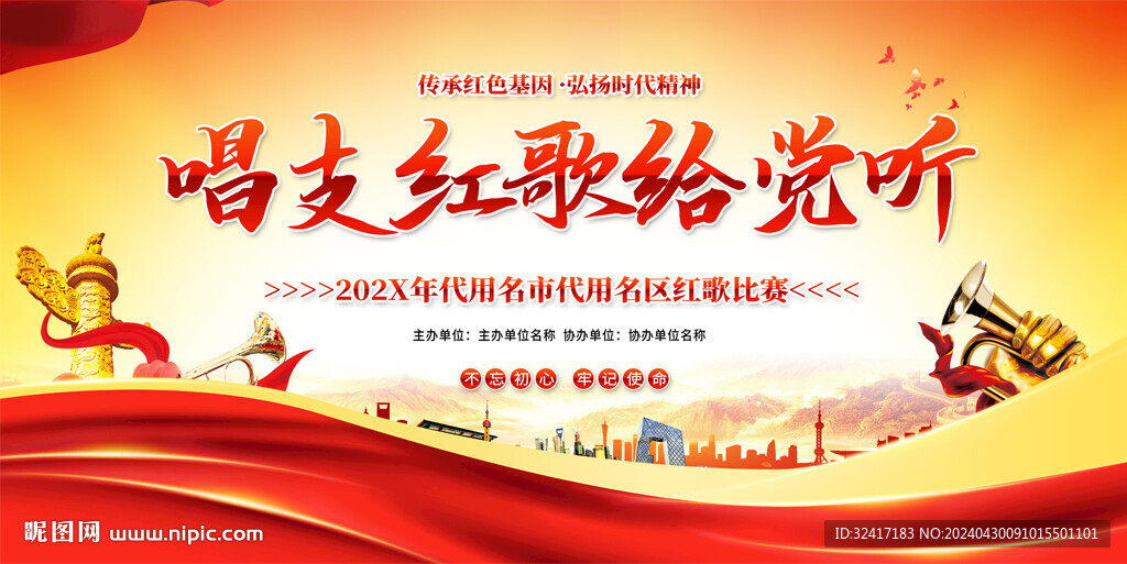 紅歌比賽背景