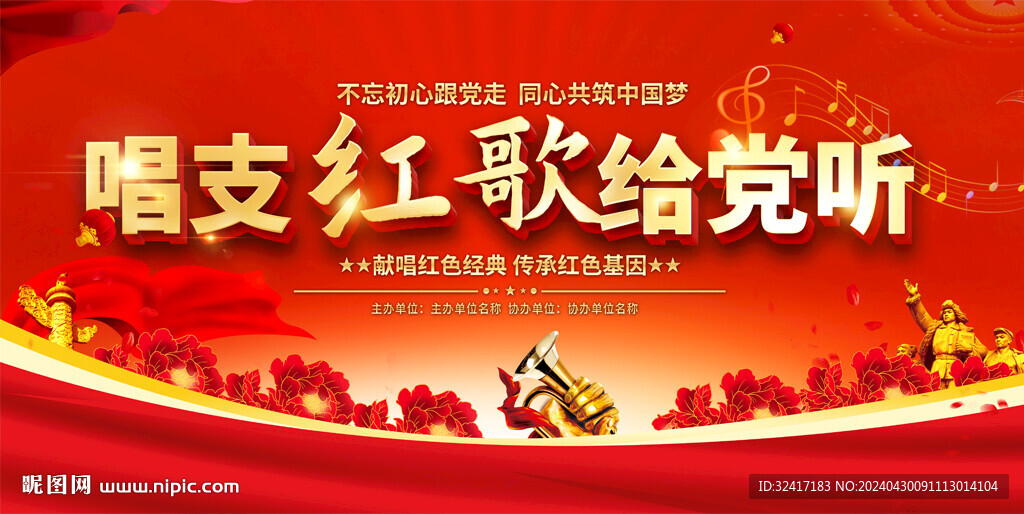 紅歌比賽活動(dòng)背景