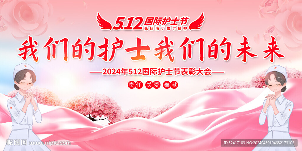 護士節(jié)活動背景