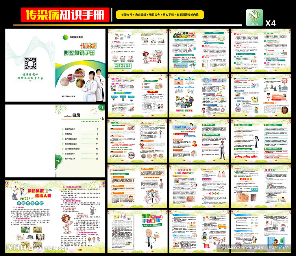 傳染病知識(shí)手冊(cè)