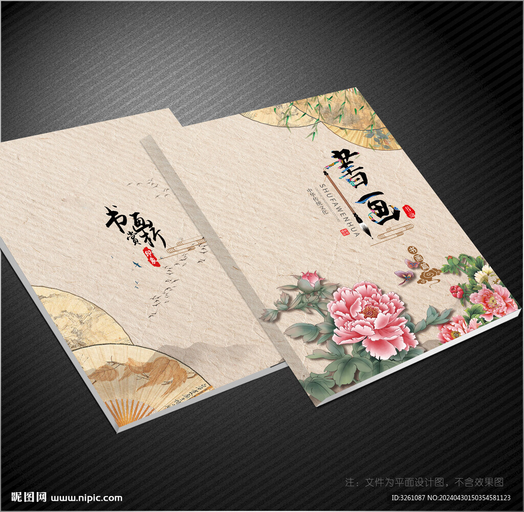 書畫封面