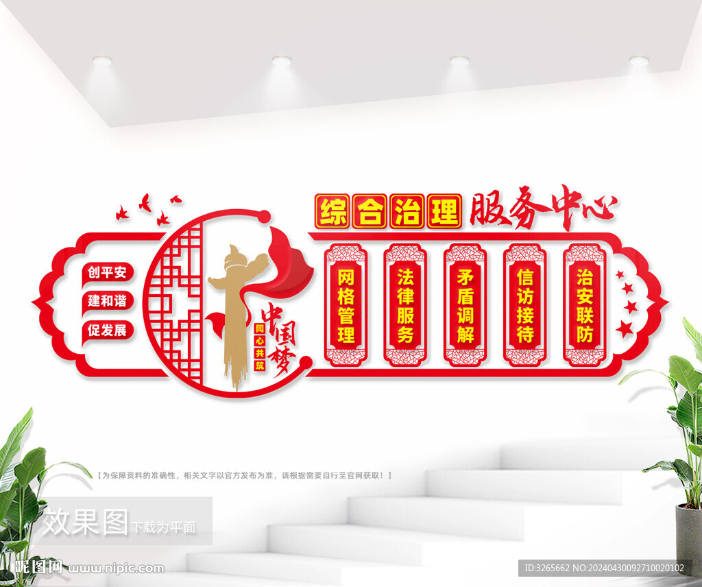 綜合治理服務中心文化墻圖片