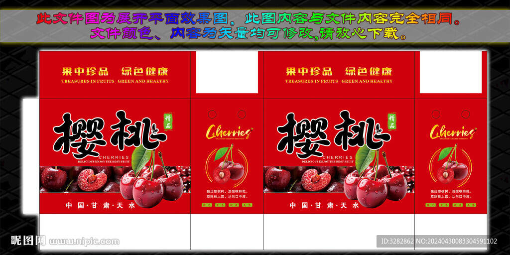 天水櫻桃禮盒包裝設計