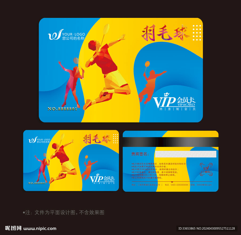 羽毛球會員卡