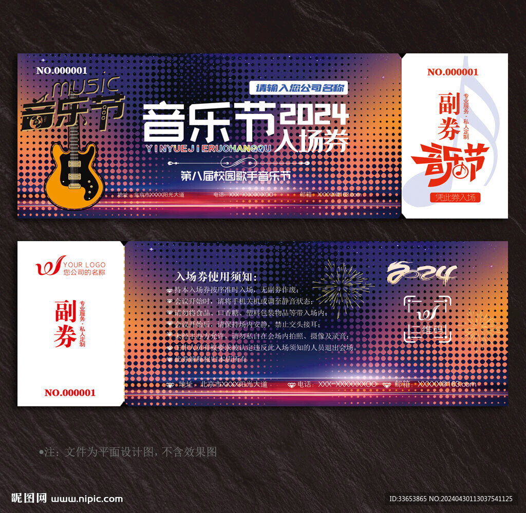 音樂節(jié)代金券