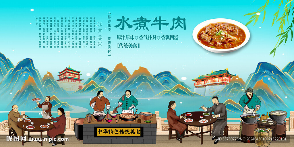 水煮牛肉