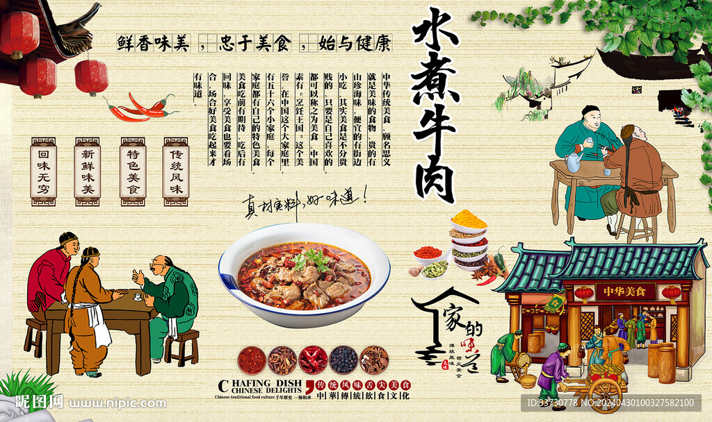 水煮牛肉