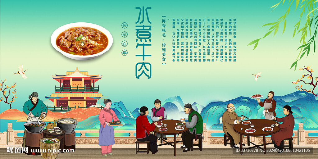 水煮牛肉