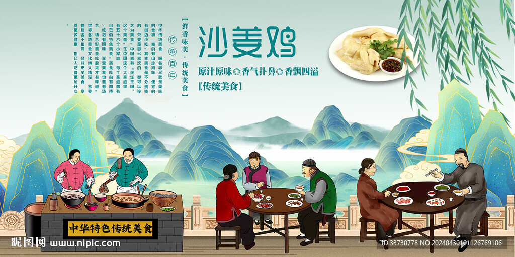 沙姜雞