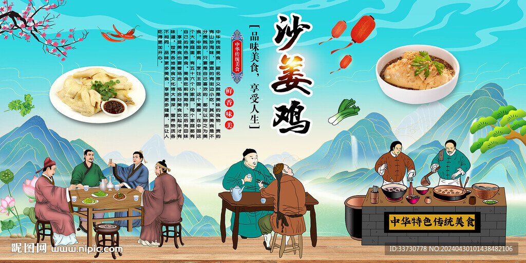 沙姜雞