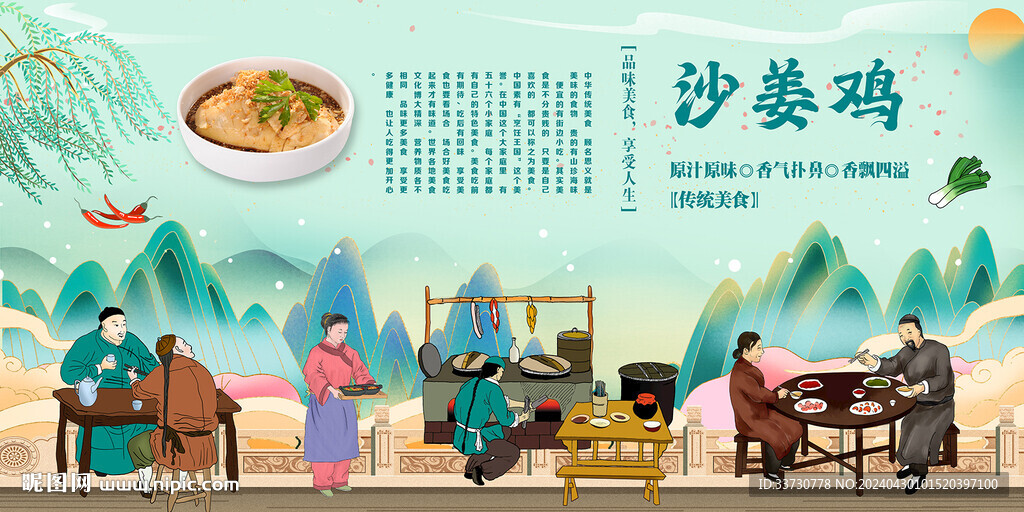 沙姜雞