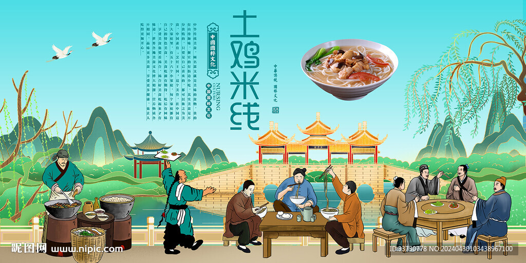 土雞米線