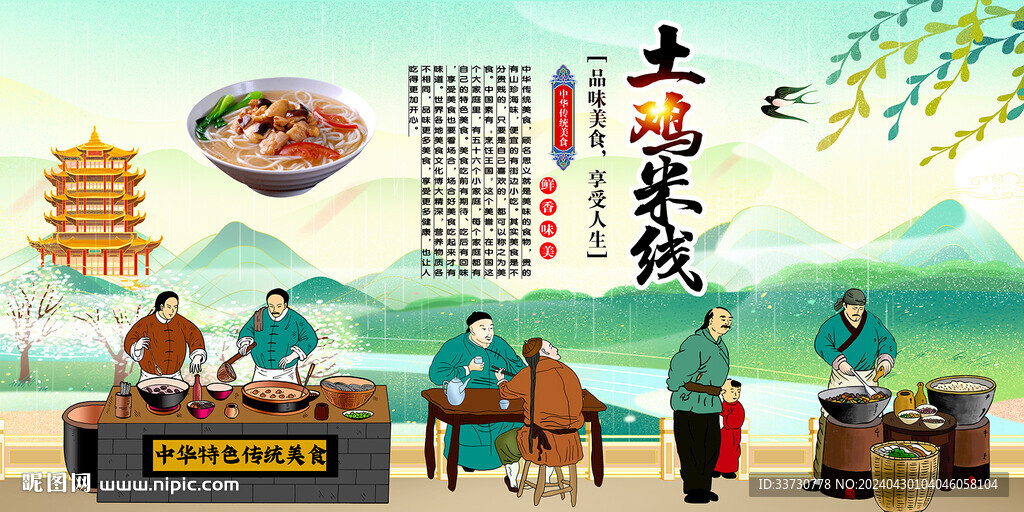 土雞米線