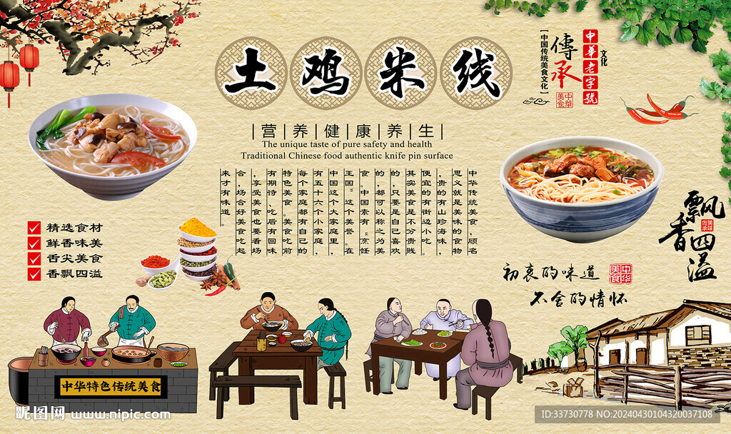 土雞米線