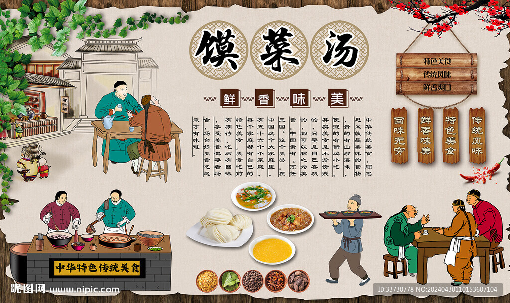 饃菜湯