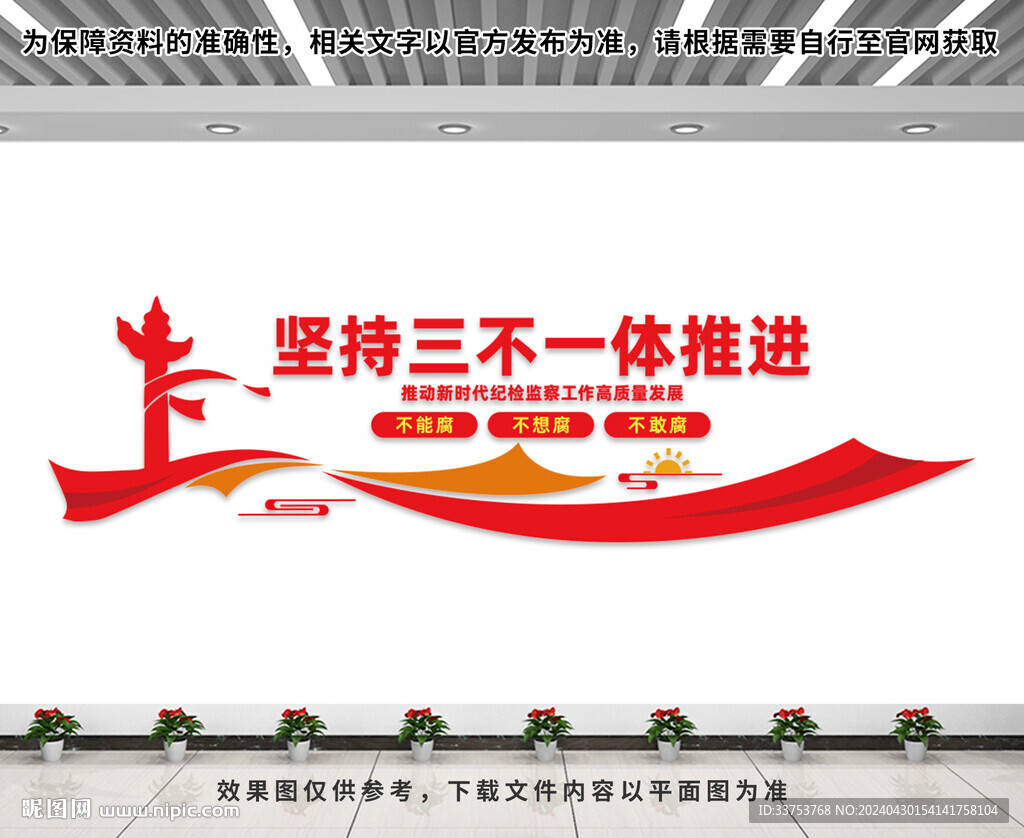 堅持三不一體推進