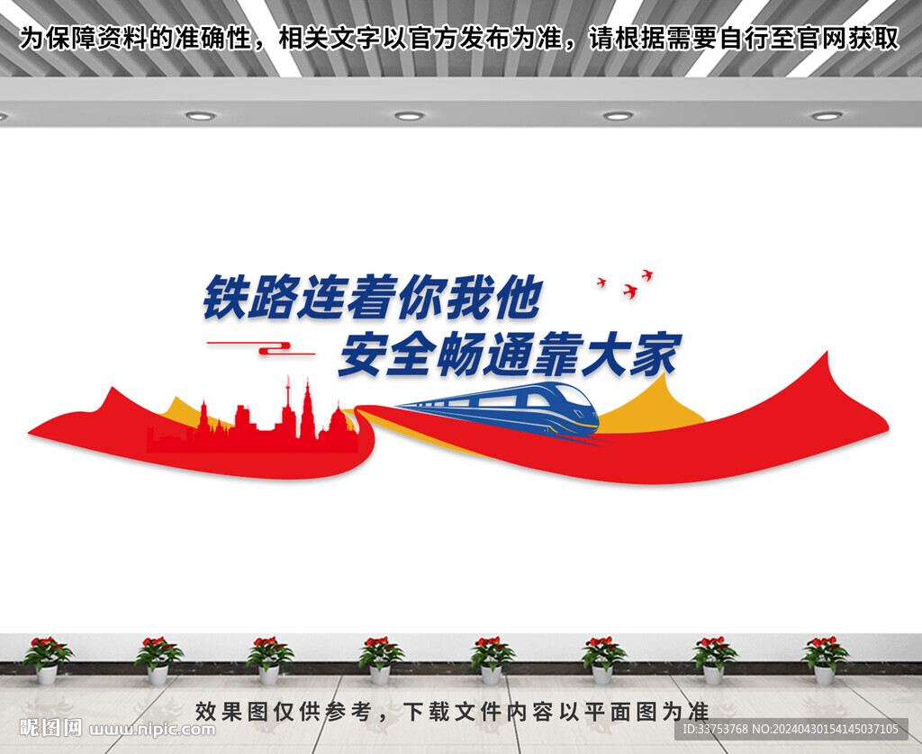 鐵路局文化墻