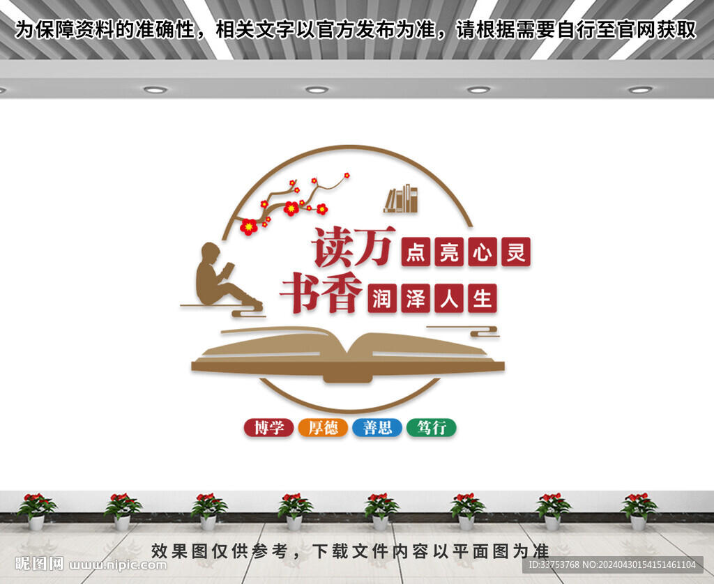 校園圖書文化墻