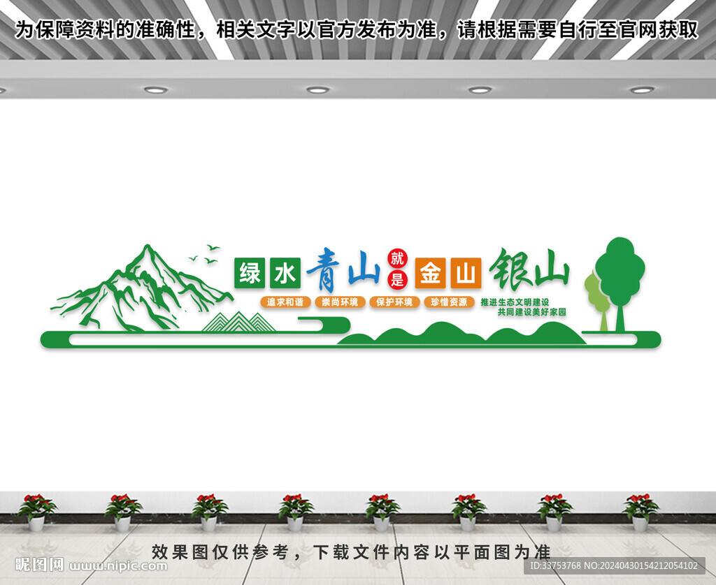 綠水青山就是金山銀山文化墻