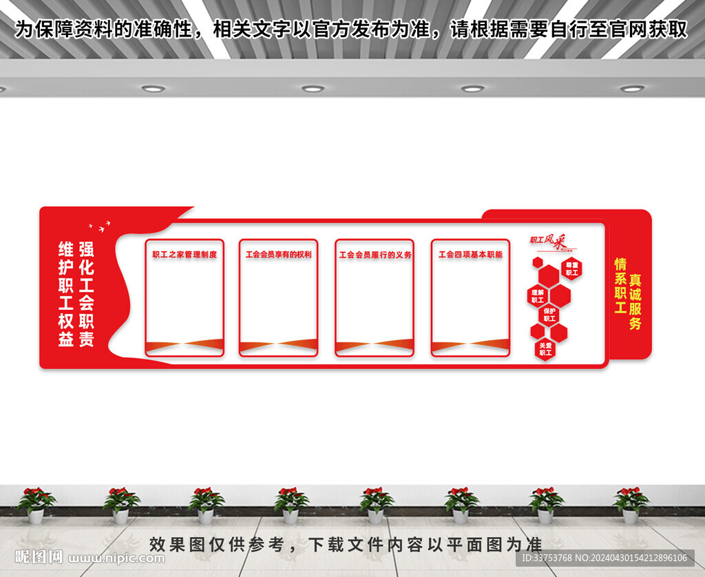 工會文化墻