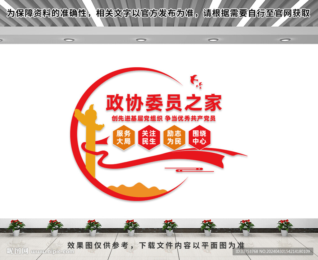 政協委員之家