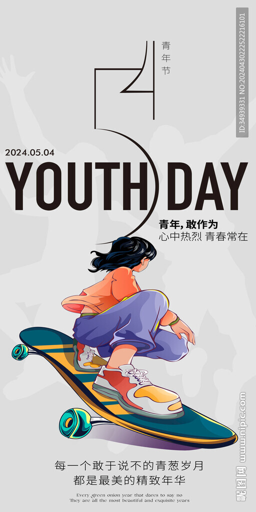 五四青年節