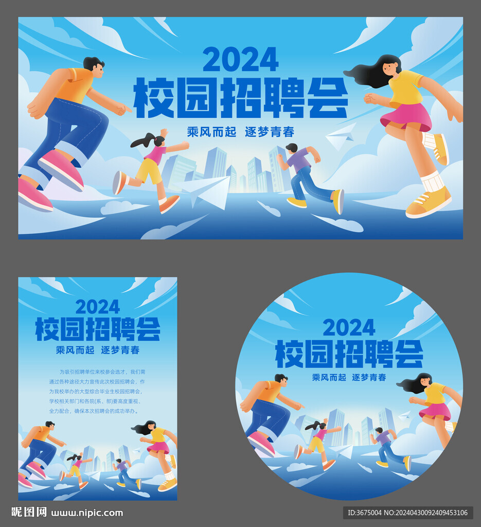 校園招聘會(huì)