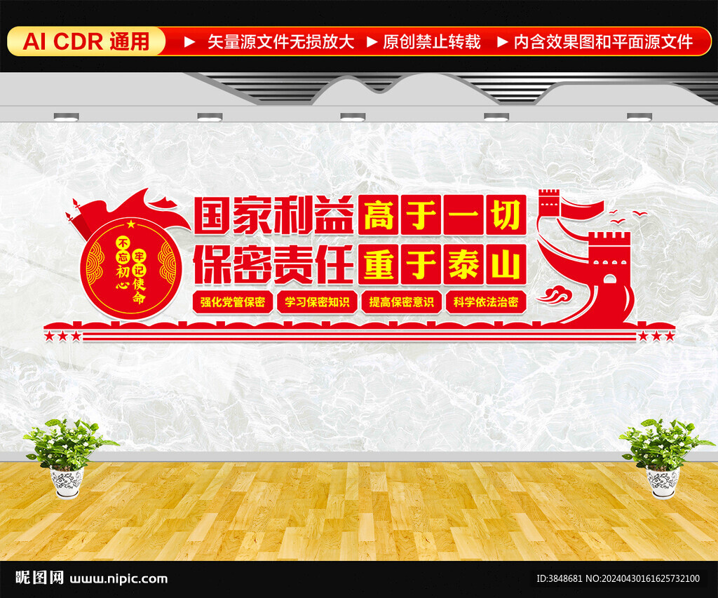 國家安全文化墻