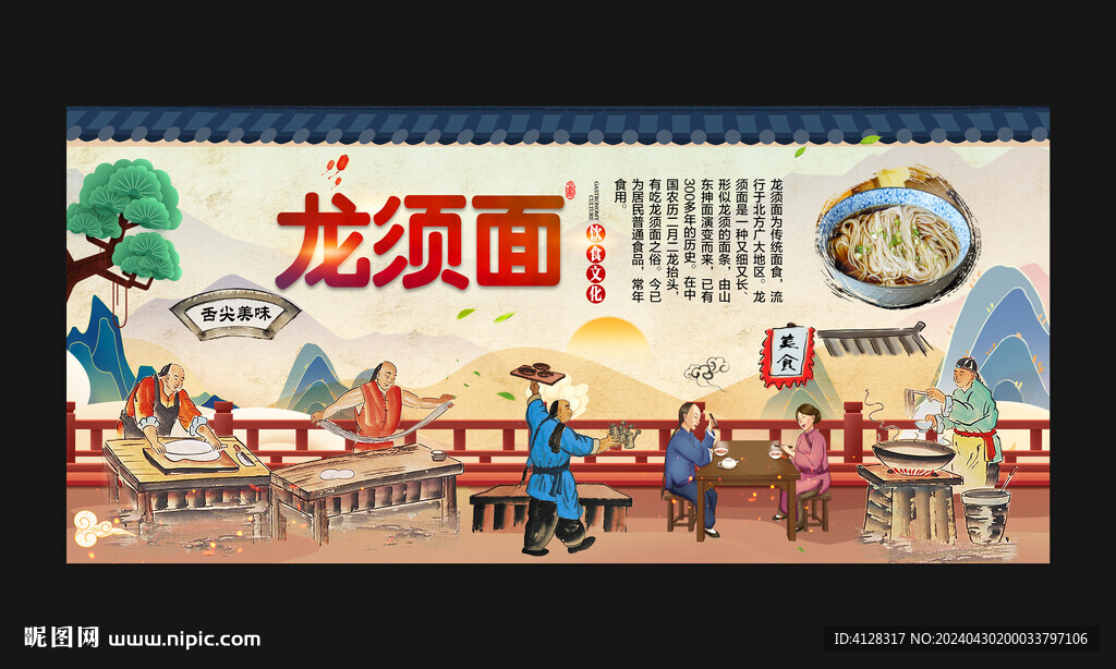 龍須面