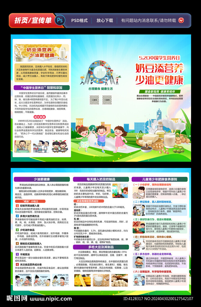 中國學生營養(yǎng)日折頁