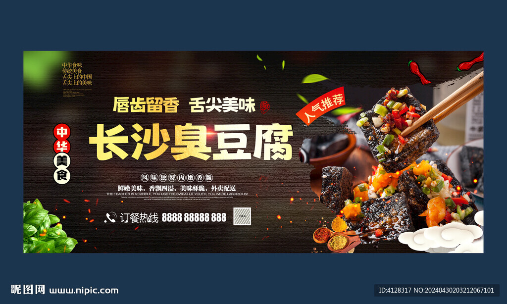 臭豆腐