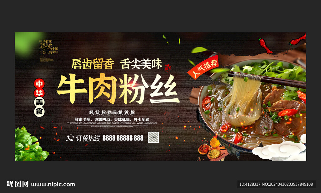 牛肉粉絲
