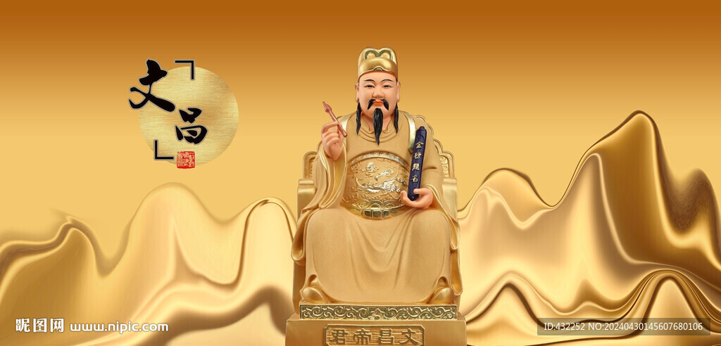 文昌帝君