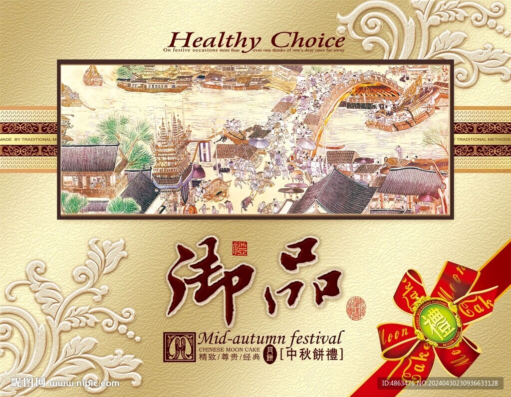 御品中秋月餅禮盒