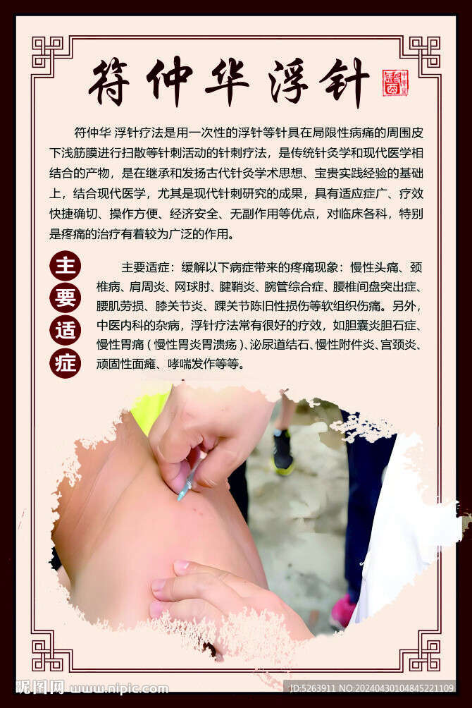 符仲華浮針