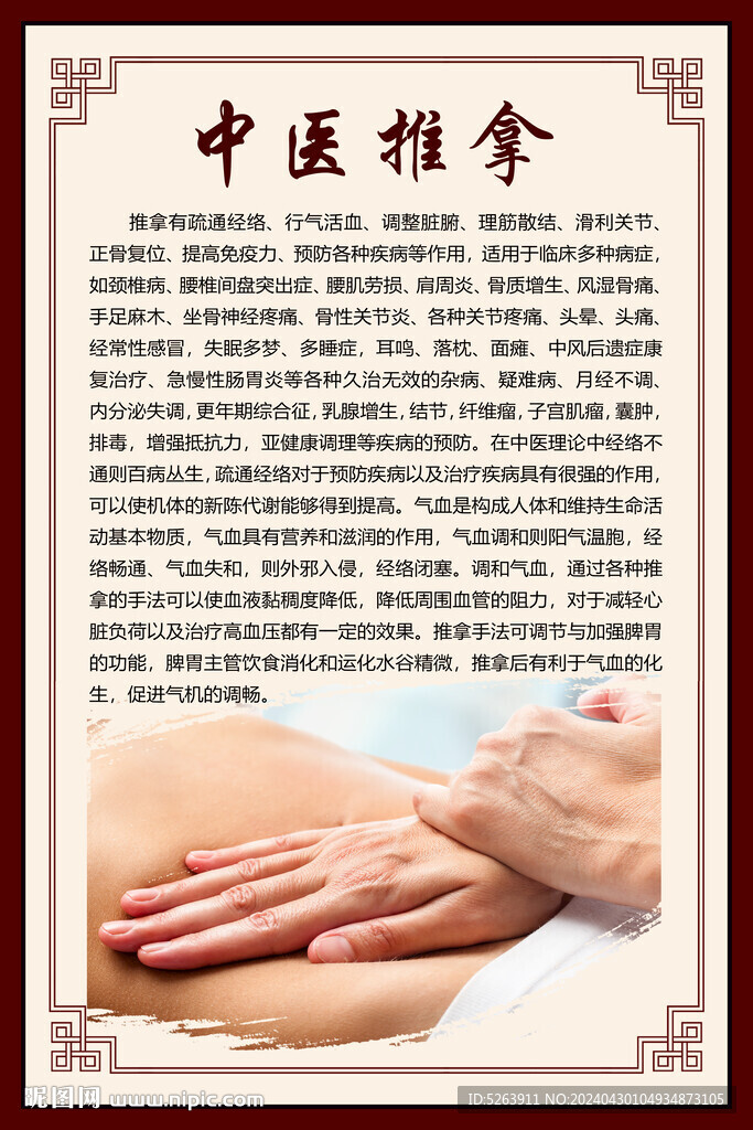 中醫推拿