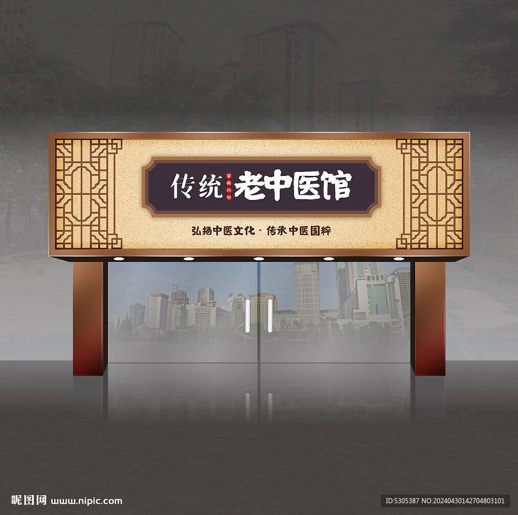 養(yǎng)生館門(mén)頭