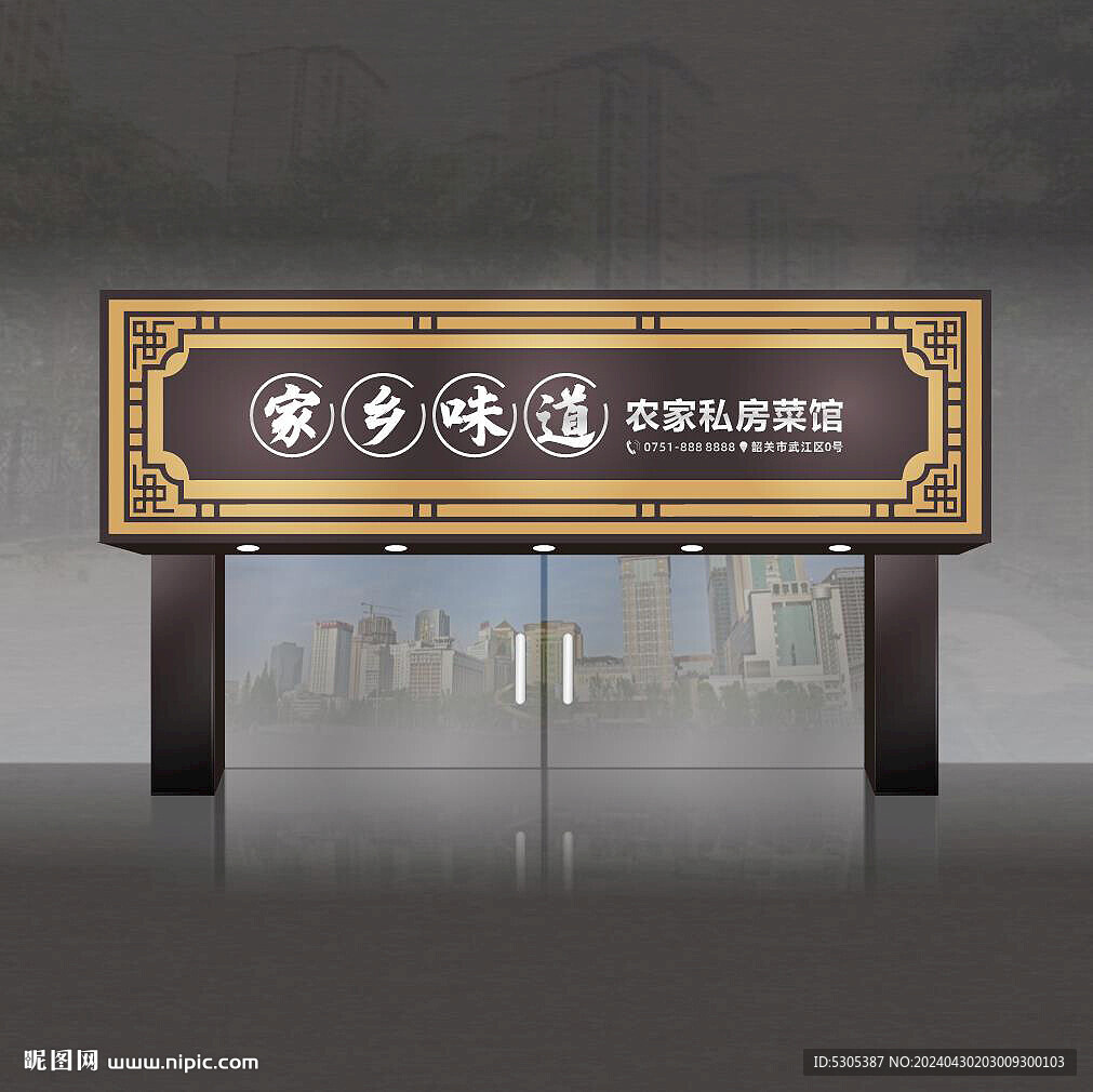 農(nóng)家菜門頭