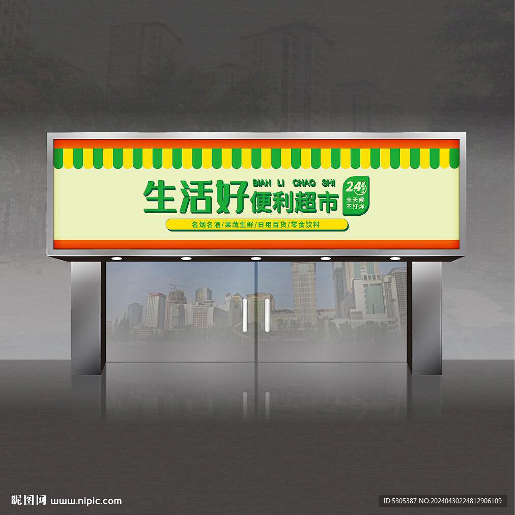 超市門頭