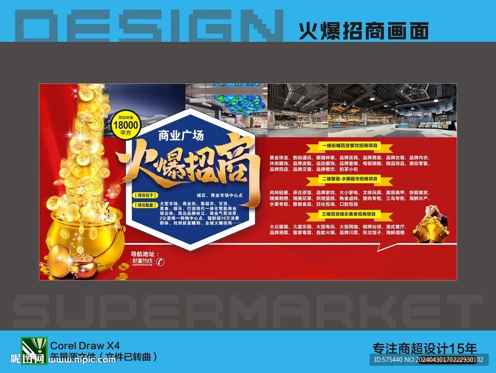 火爆招商宣傳畫廣告
