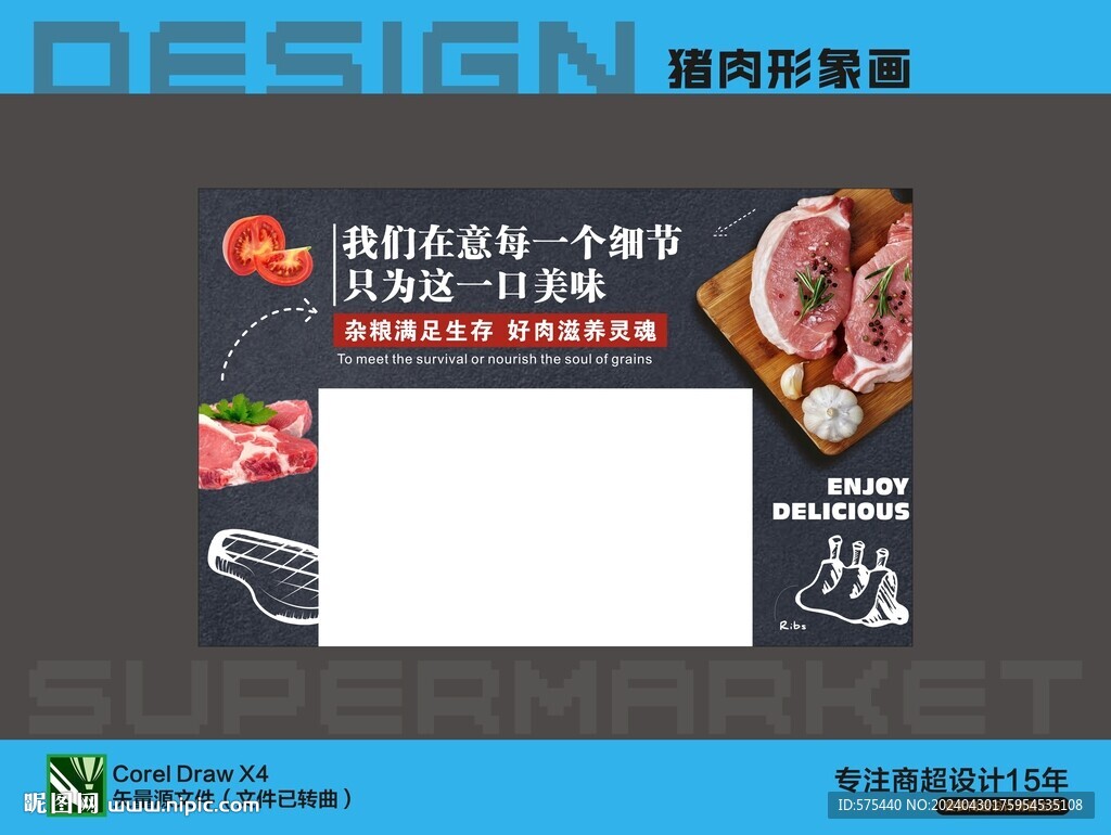 豬肉形象展板畫面裝飾