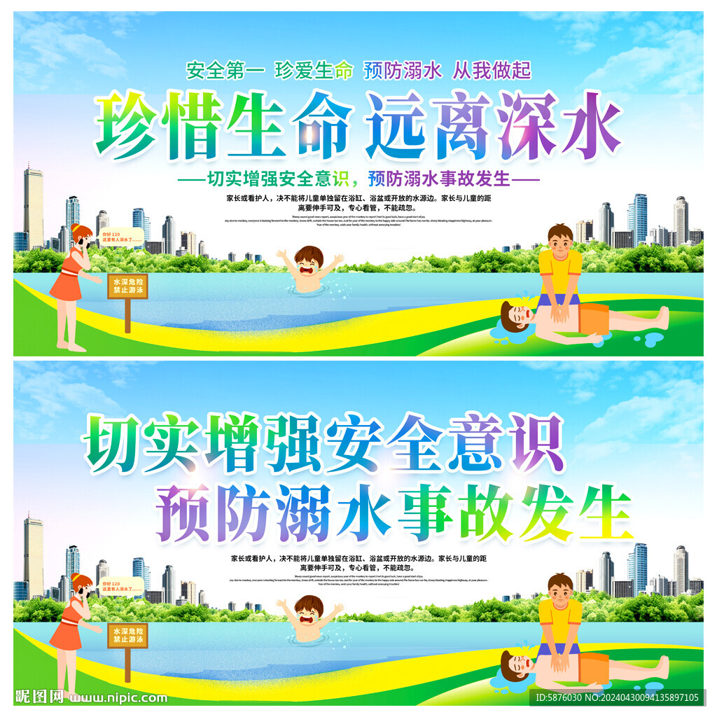 溺水
