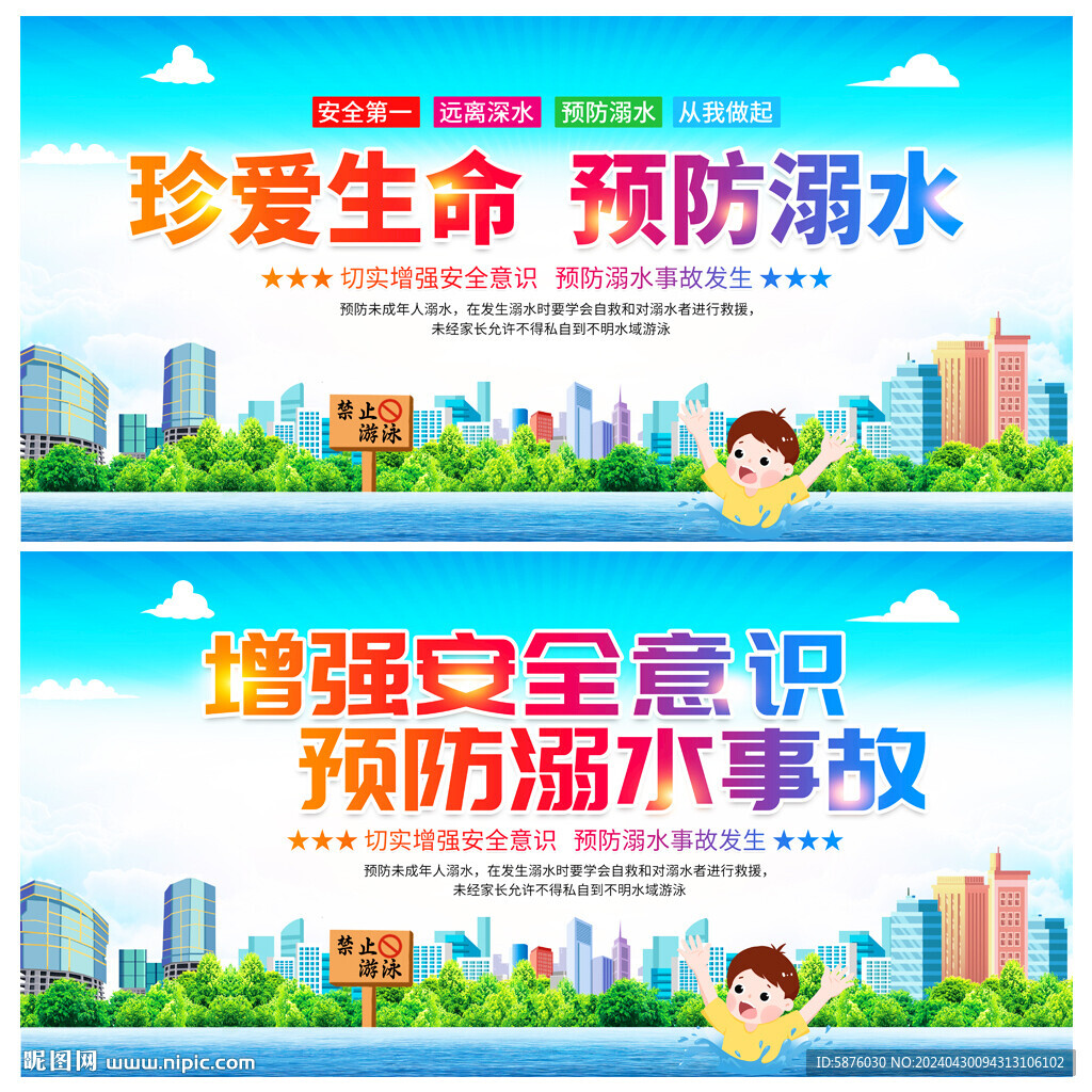 溺水