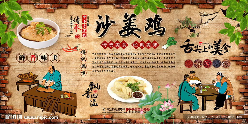 沙姜雞