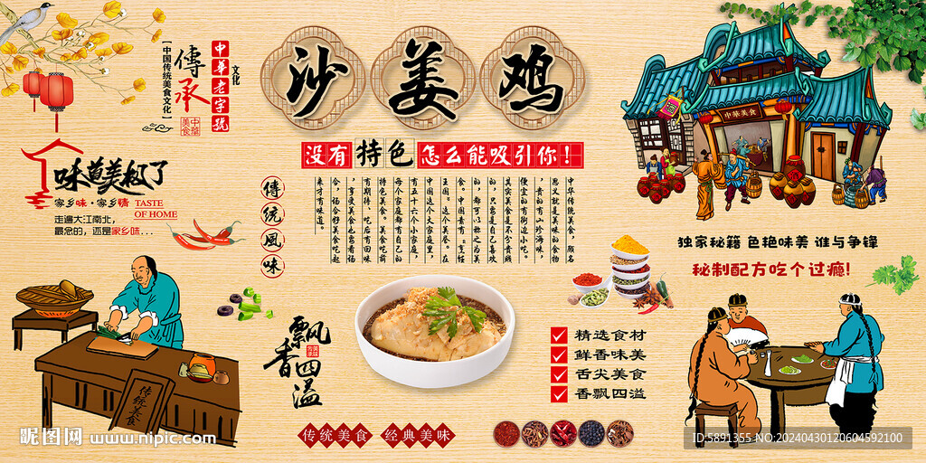 沙姜雞