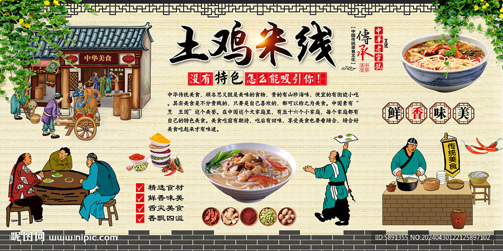 土雞米線