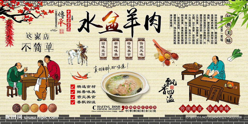 水盆羊肉